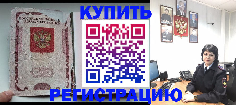 прописка для работы в Краснодаре