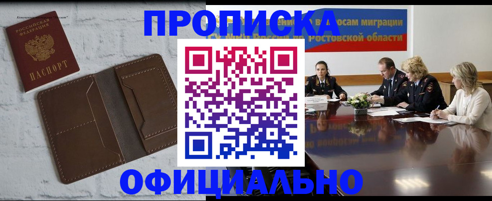 прописка поиск в Краснодаре